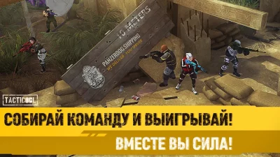 Tacticool: Экшен шутер 5v5 screenshot №5